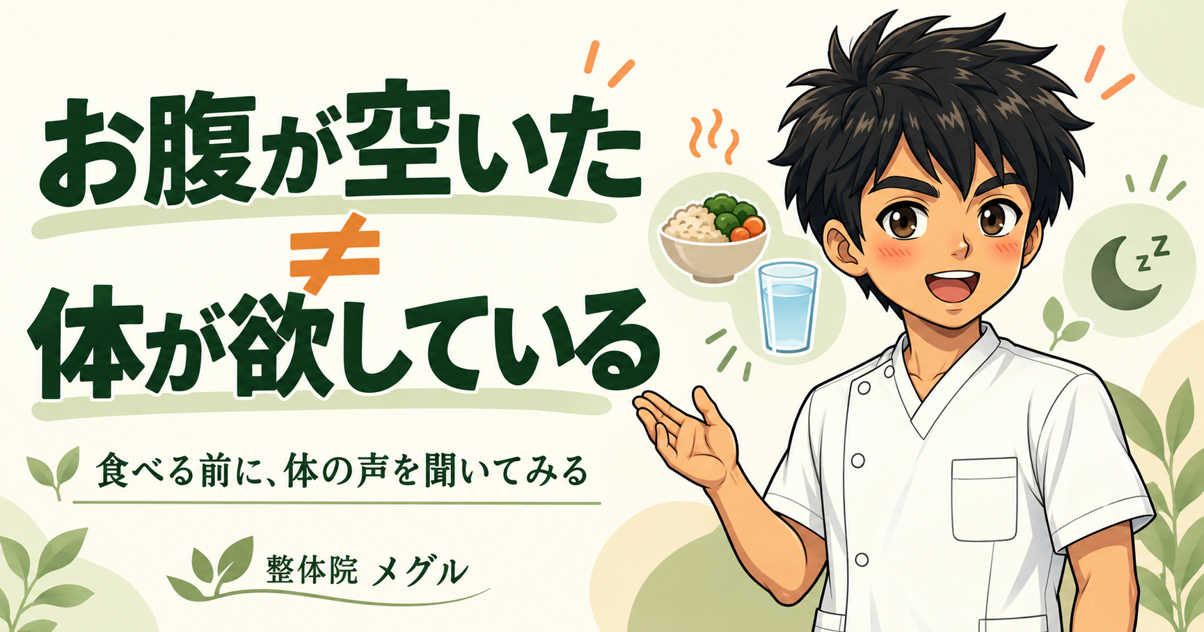 お腹が空いた ≠ 体が欲している｜食欲が止まらないときの、偽の空腹の見分け方