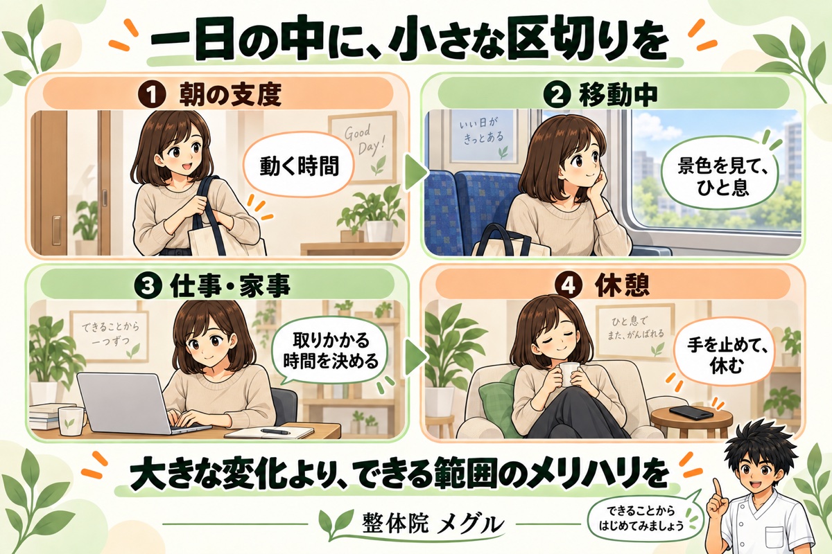 一日の中に、小さな区切りを。朝の支度・移動中・仕事や家事・休憩