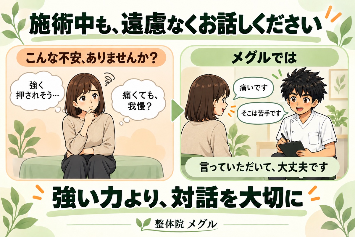 施術中も遠慮なく話せる。強く押されそうという不安と、痛い・苦手と言っていいメグルの施術を比べた図